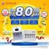 118th Anniversary Promotion now only at Singer Website! - OKM63 & HA28 (Up to 77% OFF* )